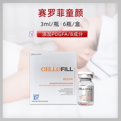 赛罗菲童颜水光补水保湿液态精华