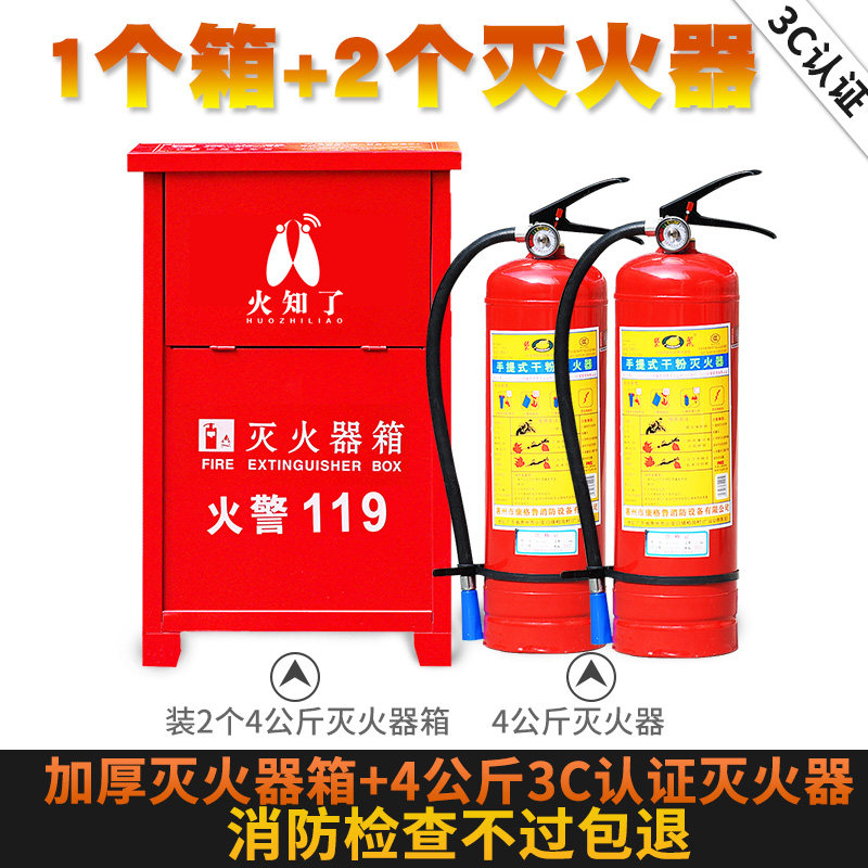 灭火器家用4公斤店用消防器4kg干粉灭火器箱4x2套装组合消防器材|ruв категории оборудование/инструменты, строительство защиты, противопожарной защиты продуктов, огнетушитель - от Buy2taobao.com для оказания профессиональной услуги покупки агента Taobao