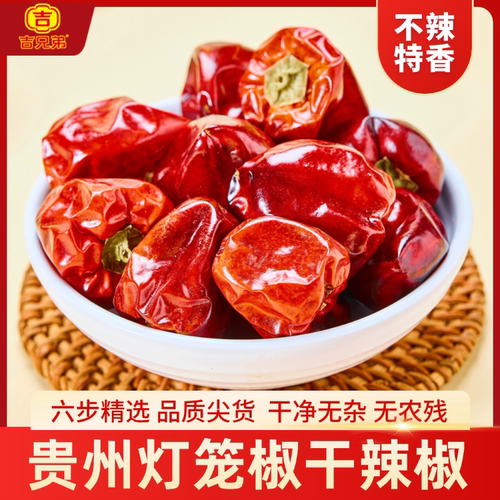贵州灯笼椒香而不辣的干辣椒