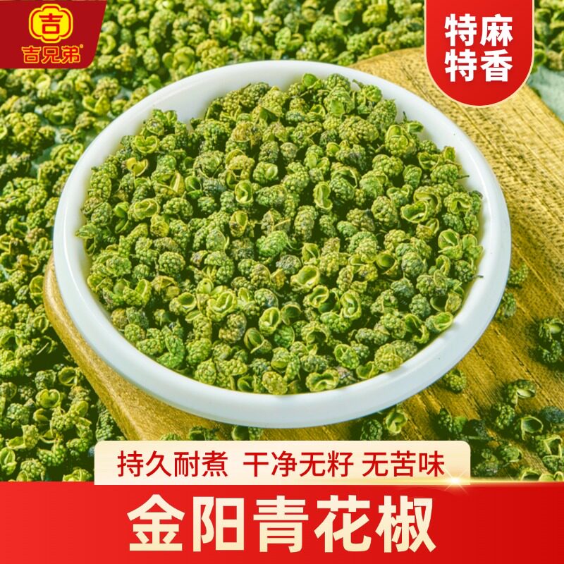 特麻特香金阳青花椒商用