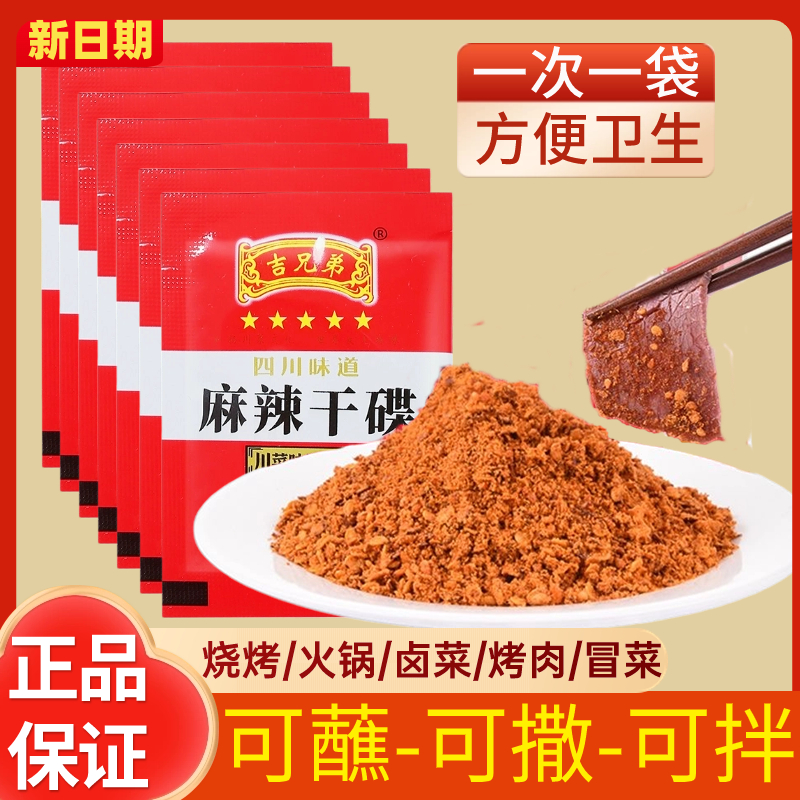 香辣蘸料麻辣10g辣椒面火锅烤肉