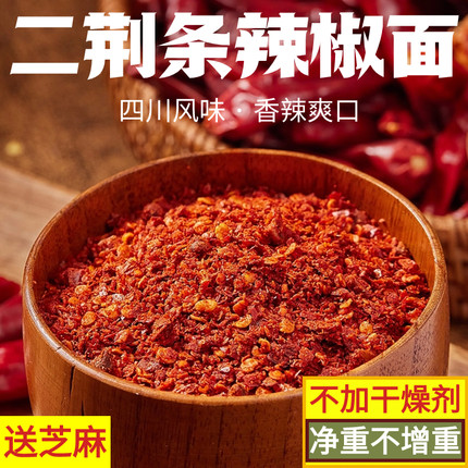 正宗四川辣椒面特产二荆条商用特辣微辣不辣红油油泼辣子做辣椒油