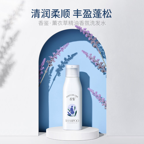 香鉴薰衣草天然丽枫酒店洗发水