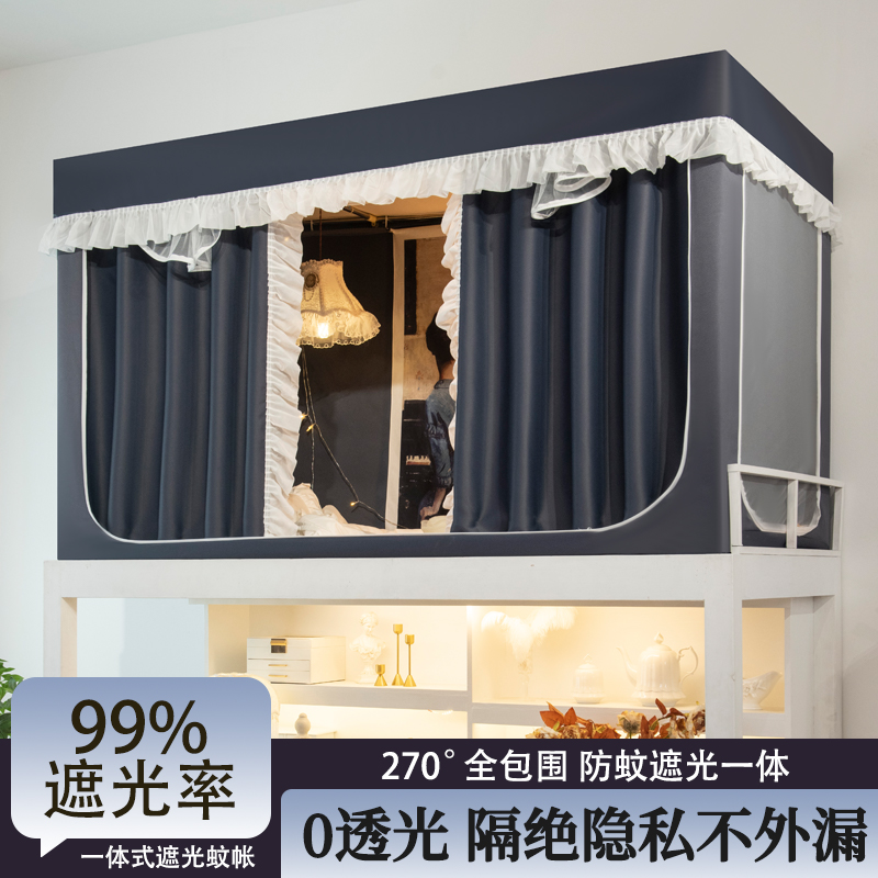 全包一体式蚊帐学生宿舍