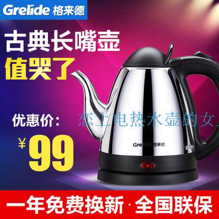 格来德商务水壶Grelide9301B