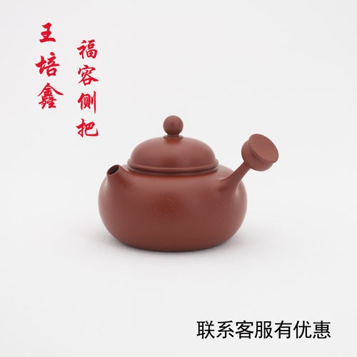 王培鑫手拉壶福容侧把壶60/100CC
