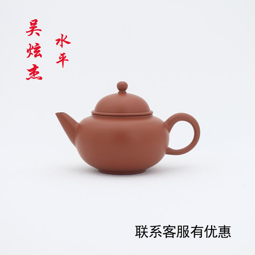 吴炫杰潮州朱泥手拉壶素面水平壶