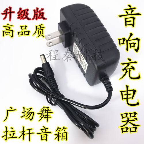 音响充电器9V1.5A 蓝牙12V13.5V15V拉杆音箱2A3A电源适配器充电线