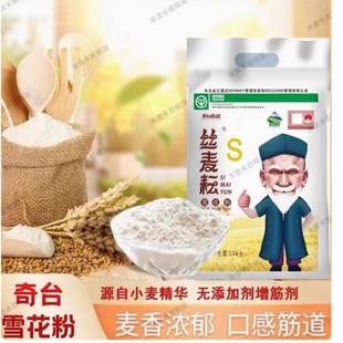 新国标25年9月生产新疆面粉丝麦耘雪花粉高筋10斤饺子面条包子烘