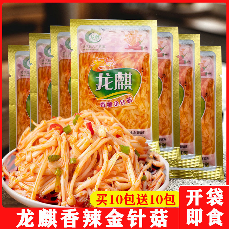龙麒香辣金针菇红油金针菇烧烤小包装开袋即食下饭菜休闲小吃零食