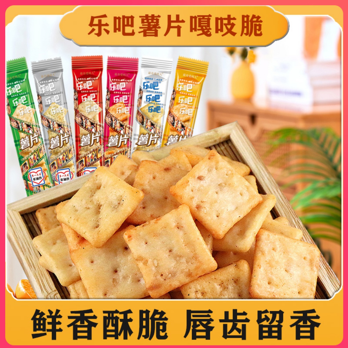 乐吧小脆薯片混合口味非油炸