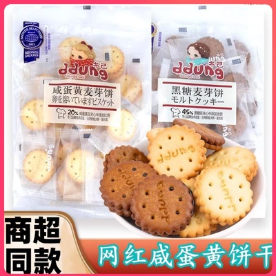 冬己饼干网红咸蛋黄麦芽黑糖