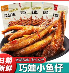 巧娃鱼仔湖南风味麻辣味小鱼仔休闲食品小吃香辣味毛毛鱼即食解馋