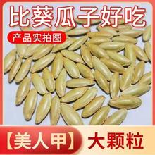 新货新疆坚果美人甲原味南瓜子椒盐零食炒熟南瓜籽长粒炒货休闲味