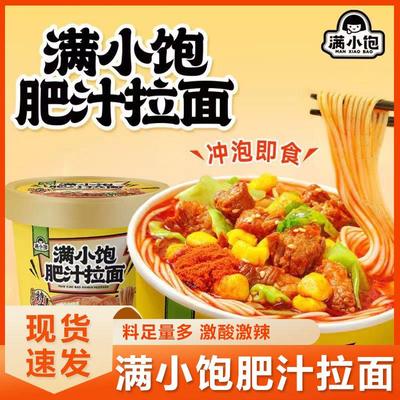 满小饱肥汁零食米线免煮冲泡版有料整箱桶装肥汁夜宵早餐拉面