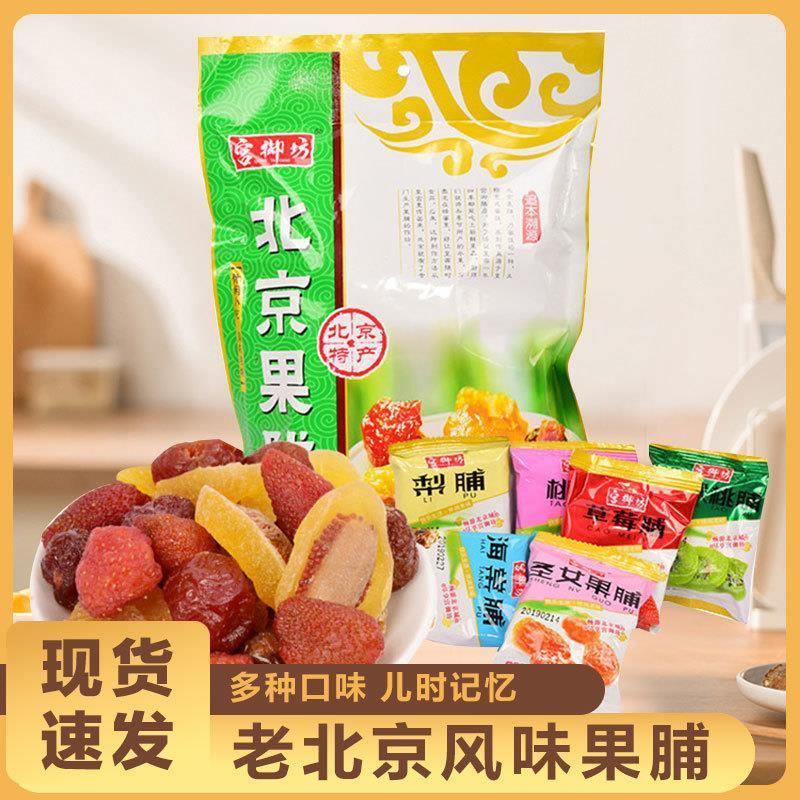 宫御坊休闲风味果脯蜜饯果干杏脯桃脯独立包装北京零食小吃特产