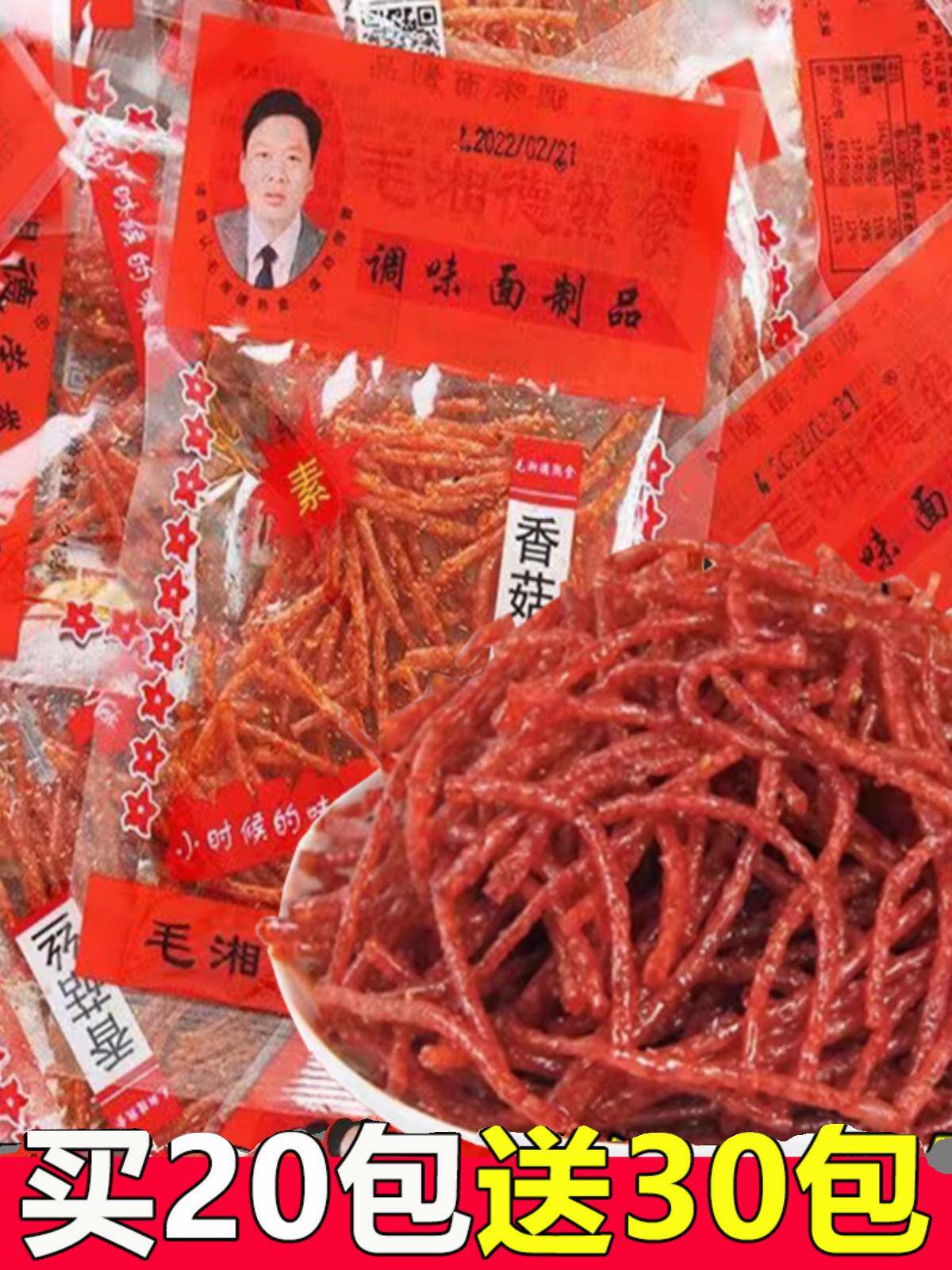 毛湘德香菇丝辣条辣丝8090儿时怀旧小时候零食校园辣条小吃