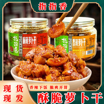 指指香香辣麻辣萝卜干辣脆味脆嫩双笋下饭菜好吃咸菜学生开胃酱菜