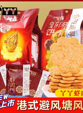 虾丫丫肉饼吃包装的推荐港式避风塘口味适合小孩子独立新健康零食
