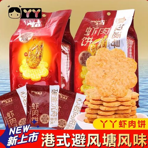 丫丫虾肉饼独立包装新推荐港式避风塘口味适合小孩子吃的健康零食