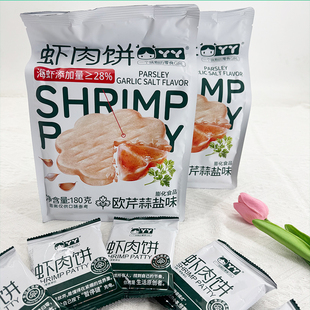 丫丫虾肉饼欧芹蒜盐新口味雪饼宝宝健康零食独立包装便携2026爆款