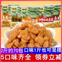 小包装 500g牛肉味肉松味坚果炒货食品 甘源牌蟹黄味蚕豆散装