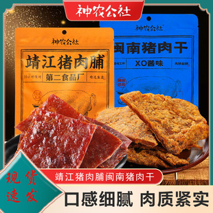 休闲食品 原切猪肉脯干靖江特色风味XO酱味手撕肉铺小零食独立包装