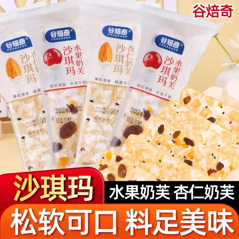谷焙奇奶盖沙琪玛零食糕点