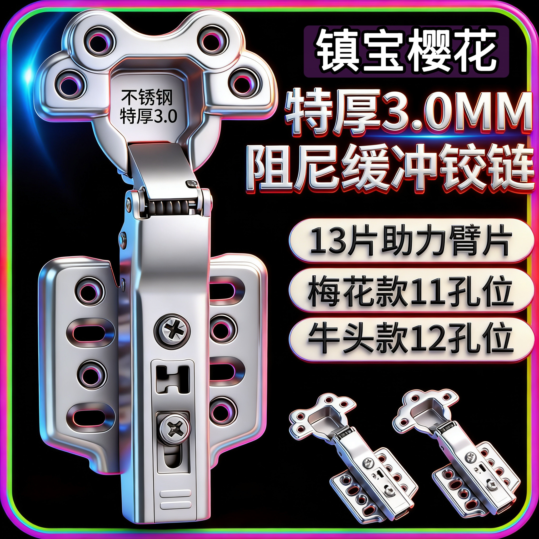 镇宝樱花柜门铰链304不锈钢家具合页液压阻尼静音门铰橱柜门配件