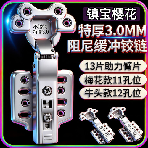 镇宝樱花柜门铰链304不锈钢家具合页液压阻尼静音门铰橱柜门配件