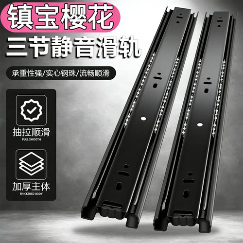 镇宝樱花橱柜抽屉滑道轨道通用三节轨侧装导轨阻尼缓冲静音滑轨