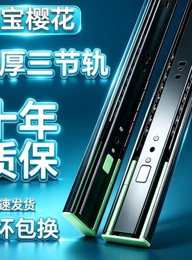 镇宝樱花不锈钢抽屉滑道轨道通用三节轨侧装导轨阻尼缓冲静音滑轨