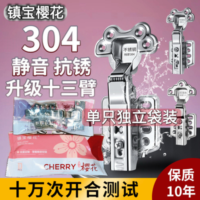 镇宝樱花铰链304不锈钢梅花牛头