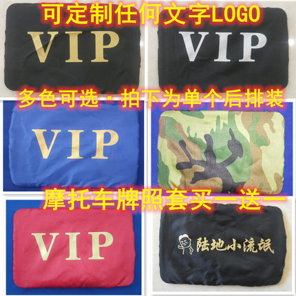 加厚布料摩托电动车后牌套防尘防水罩牌vip牌套摩托后牌罩可定制