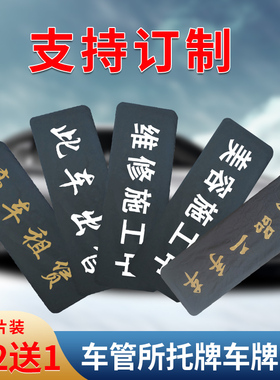 汽车牌照套遮挡罩vip牌套罩防尘隐私改装护布维修牌照套广告定制