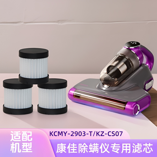 适配Konka康佳飓风除螨仪KCMY-2903-T/KZ-CS07专用滤芯过滤网配件