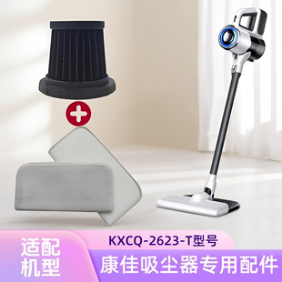 适配Konka康佳吸尘器专用配件KXCQ-2623-T型号滤芯拖布过滤网