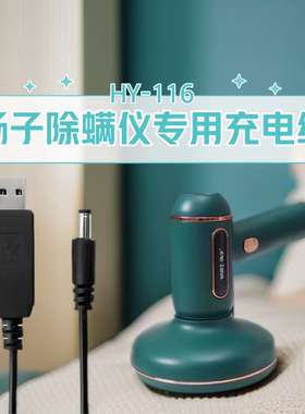 正品适配扬子无线除螨仪HY-116专用充电线电源线吸尘器配件
