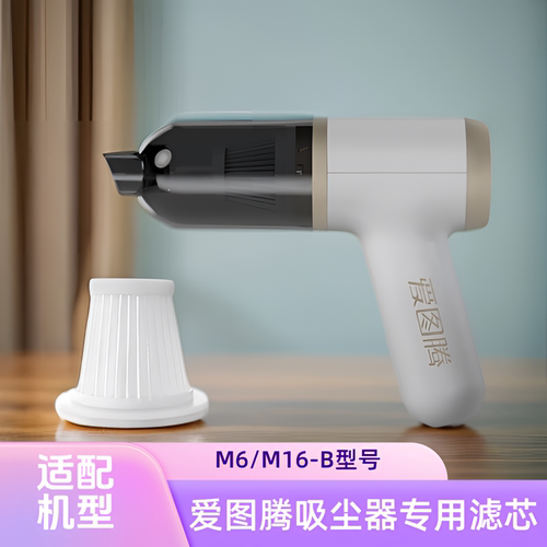 适配爱图腾车载吸尘器M6/M16-B型号专用滤芯过滤网吸尘器配件