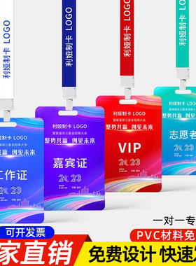 PVC工作证牌人像卡定制参会证访客证嘉宾证代表证员工证胸牌定制