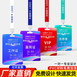 PVC工作证牌人像卡定制参会证访客证嘉宾证代表证员工证胸牌定制