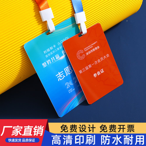 PVC工作证牌人像卡定制参会证访客证嘉宾证代表证员工胸牌定制