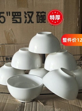 小白碗纯白色加厚米饭碗商用餐厅碗饭店罗汉碗小碗中式家用陶瓷碗