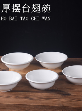 陶瓷加厚4.75英寸翅碗商用纯白色米饭碗饭店酒店中式餐具餐厅摆台