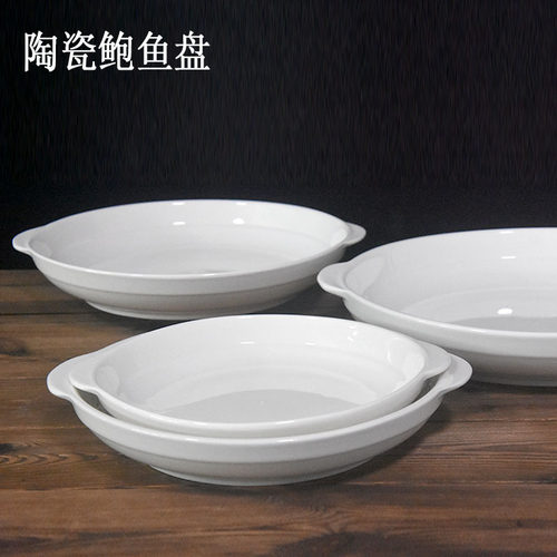 鲍鱼盘陶瓷大众圆形纯白色釉下彩