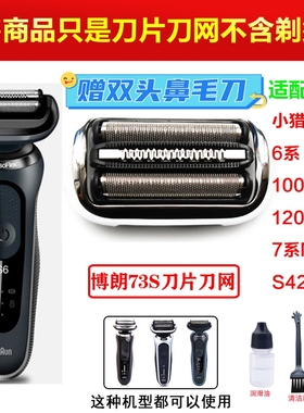 博朗小猎豹5系刀头S5刀片1000s1200s适配m4200cs4000 53b配件5762