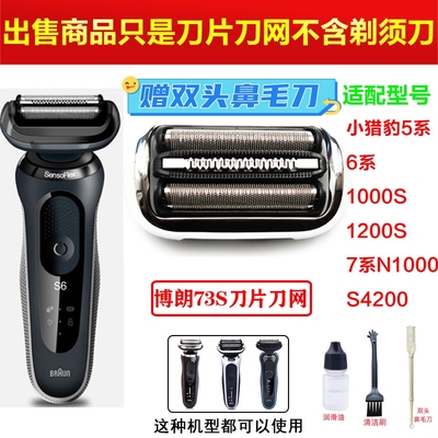 博朗小猎豹56系刀头5762配件53B