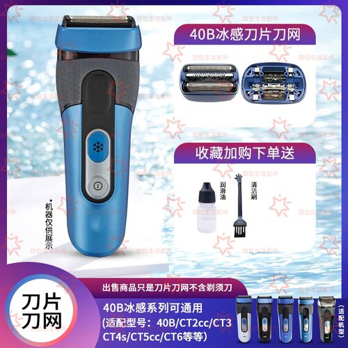 进口CT2s刀头冰感40网罩5676配件