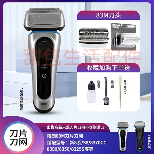 刮胡S8剃须刀网83M刀头8325s
