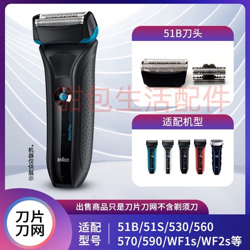 剃须刀刀头8975网罩51B刀片